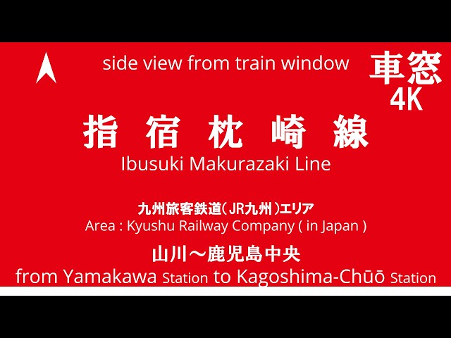 山川駅から鹿児島中央駅 1344D キハ200系 キハ200-1556 キハ200-556