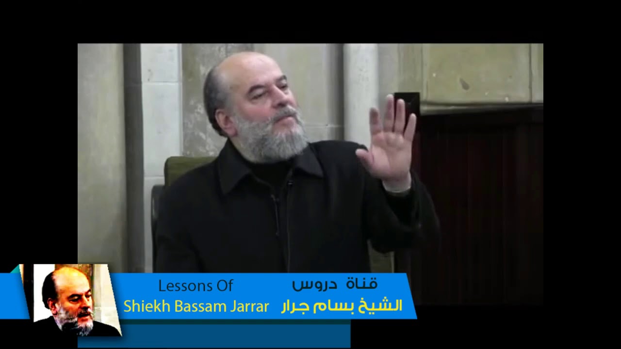 الشيخ بسام جرار | القوانين التى تفصل عالم الانس عن عالم الجن