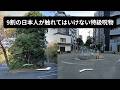 触れた瞬間に未来が狂う…？グーグルアースで見る絶対に触れてはいけない日本に実在する特級呪物・7選【Part2】