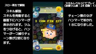 ツムツム 特殊スキルの使い方(フェリックス編)