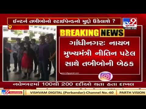 Gujarat Dy CM Nitin Patel holds meeting with agitating Intern doctors | Tv9GujaratiNews