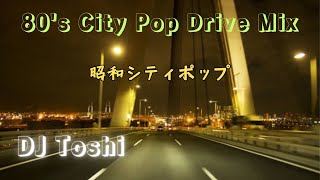 80's city pop Drive Mix 昭和シティポップ