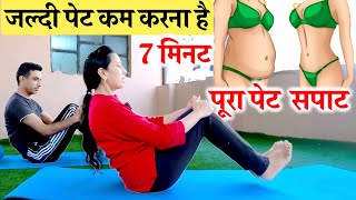 पेट कम करने की Exercise | Pet Kam Karne Ki Exercise | Flat Stomach Exercise