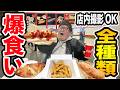 【大食い】初コストコ店内撮影!!フードコートのメニュー全種類爆食いに挑戦したら150kgは食べ尽くすことが出来るのか？！