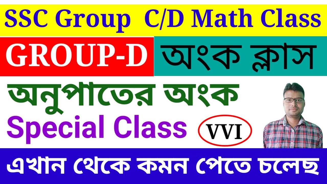 SSC Group D Arithmetic Class 2025. এসএসসি গ্রুপ ডি Average/গড়-এর স্পেশাল অংকের ক্লাস।
