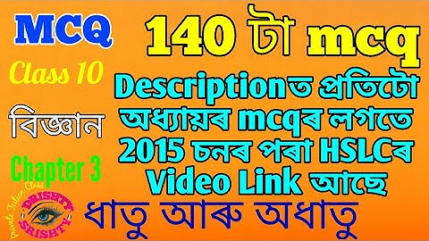 MCQ || Class 10 || Science || Chapter 3 || Question || Answer || Assamese || Medium