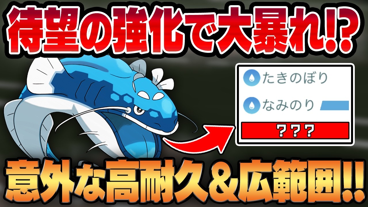 【スーパーリーグ】ついにきた待望の水技強化でヘイラッシャの脅威がついに解き放たれる！！圧倒的高耐久からの意外すぎる打点で何も知らない相手をカモにするww【GBL】