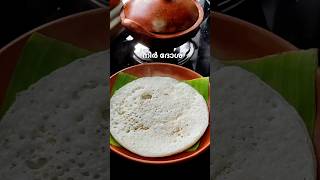 നീർ ദോശ എളുപ്പത്തിൽ ഉണ്ടാക്കാവുന്ന ബ്രേക്ഫാസ്റ്റ് || neer dosha || #short #neerdosharecipe