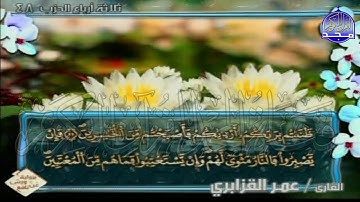 الربع 7.8 من الجزء (24) من القرآن الكريم 🍁برواية ورش عن نافع🍁 للشيخ: عمر قزابري 🍁 Omar al-Qazzabri