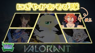 【 #valorant 】第2回ぶぶカス Day2：にぎやかあそび隊／箱 庭師視点【ケモノVTuber】