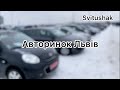 Авторинок. Ціни на авто.