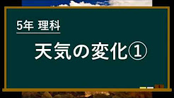 小学５年生理科 Youtube