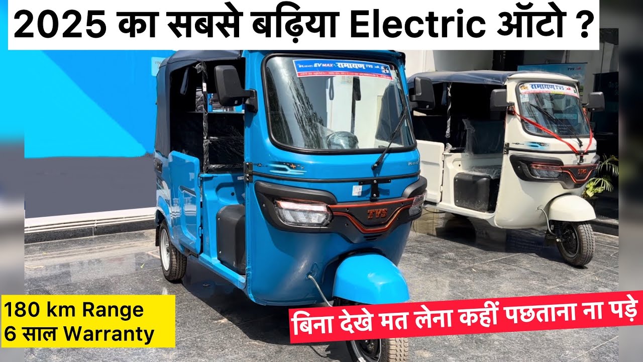 2025 Best Electric Auto TVS KING EV MAX Review Onroad Price Range Warranty Passing