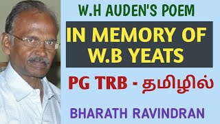 In memory of W B Yeats by W.H Auden / PG TRB / in Tamil / Bharath Ravindran / Bharath Academy