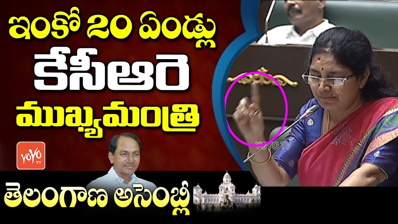 TRS MLA Gongidi Sunitha Superb Speech On CM KCR In Telangana Assembly | KTR | YOYO TV Channel
