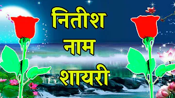 nitish name hindi shayari 🌹nitish latter Shayari video 🌹नितीश नाम स्टेट्स