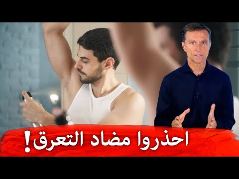 فيديو: كيفية تطبيق ستيك مزيل العرق: 8 خطوات (بالصور)