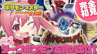 ポケモンコロシアム】#1 完全初見！30周年おめでとう！ゲームキューブ