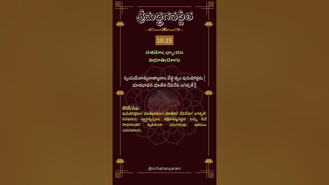 srimad-bhagavat-gita-chapter-10-verse-15-trending-bhagavadgita