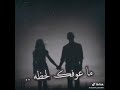 احبك قلبي ينبض اهواك اغاني راب حالات واتس حب 