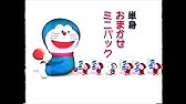ココス 新 旧ドラえもん Cm集 Draemon Tv Spot Youtube ココス 新 旧ドラえもん Cm集 Draemon Tv Spot Youtube
