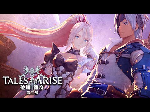 破曉傳奇 Tales of Arise | PS5 第二部曲開始! 背後真相! #5 - 莎皮塞維爾