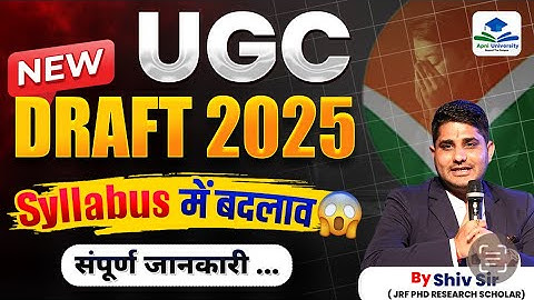 UGC Draft 2025 📢 | New Syllabus Changes Explained | Complete Details By Shiv Sir