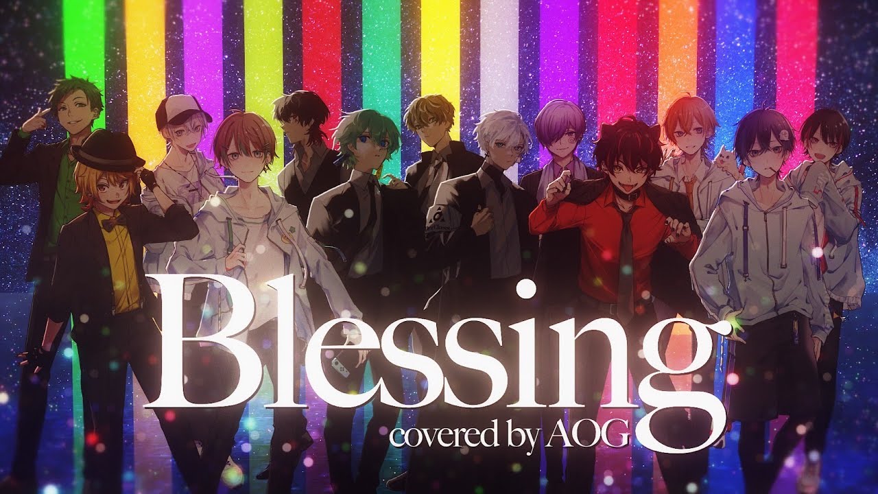 【歌い手グループ総勢13人で】 Blessing 【歌ってみた】【青3F】【OrzClass】【ぎるぷれ】