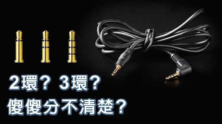 耳机孔的差异？你的耳麦可能不是坏了 typeC转3.5音源线不能不知道的事！告诉你差异！ - 天天要闻