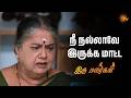 நிச்சயம் நடந்துருச்சு | Iru Malargal - Semma Scenes |23 Feb 2026 | Tamil Serial | Sun TV