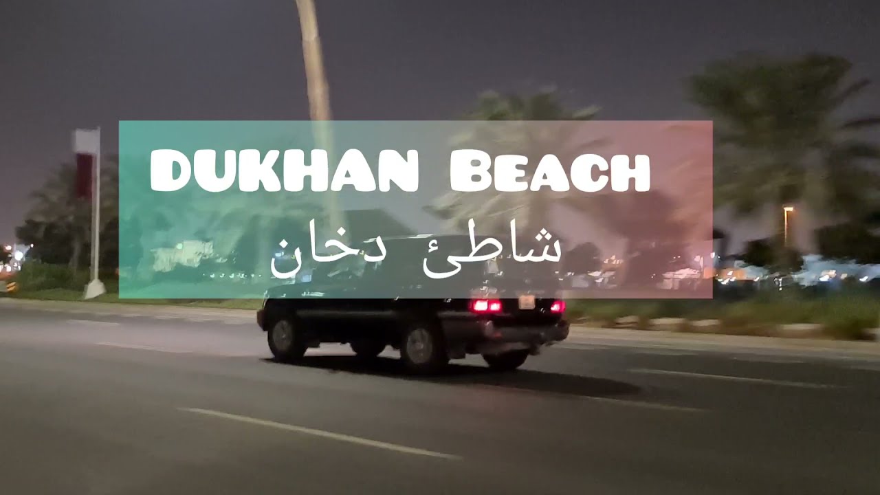 DUKHAN Beach/ شاطئ دخان- 🎣 Fishing/صيد السمك- 🇶🇦Qatar winter beach plans