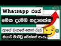 How to Whatsapp new Trick😯 Sinhala | Sl Mithula #trending#viral#whatsapp #youtube