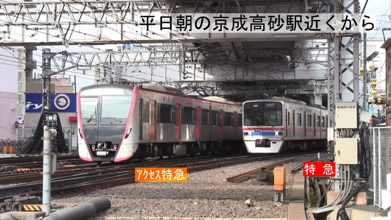 平日朝の京成高砂駅近くの踏切2024年版（字幕入り）