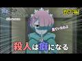 【リゼロ】殺人は、癖になる『見ていたわよ』【Re:ゼロから始める異世界生活】第7６話　殺人は癖になる【4rd season】【喪失編】字幕あり#リゼロ #rezero
