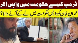 Tramp Kiase Hakoomat mein wapas A Kar Imran Khan Ko Hakoomat Mein Le Ke Ane Wala