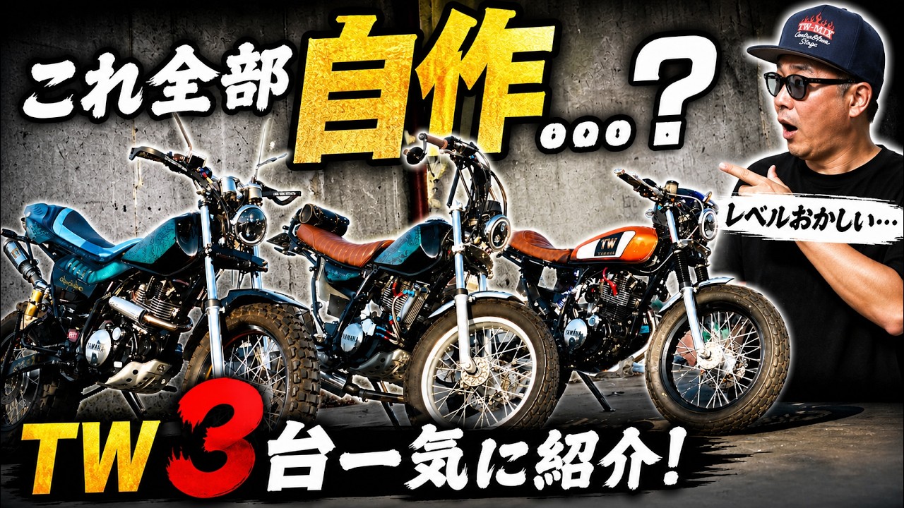 Are these all custom-made!? Introducing three TWs at an incredible Are these all custom-made!? Introducing three TWs at an incredible