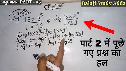 लघुगणक (logarithm) : PART - #3 - Btc/Deled 3rd Sem Math