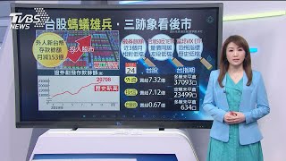 【TVBS新聞精華】20191225 TVBS新經濟