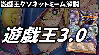 【遊戯王】  決闘者がみんな口を揃えて遊戯王が変ったと思った瞬間 【ゆっくり解説】