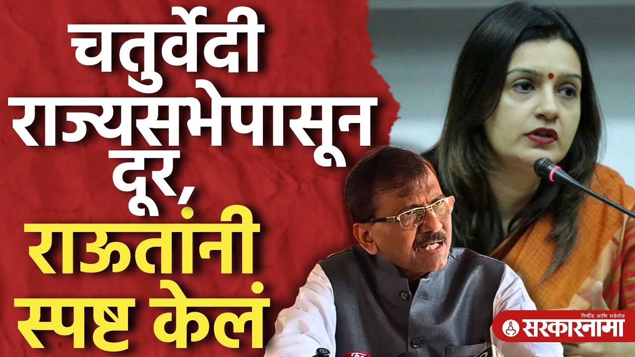 Priyanka Chaturvedi यांना संधी का नाकारली? राऊतांनी कारण सांगितलं Sanjay Raut, Rajyasabha Election