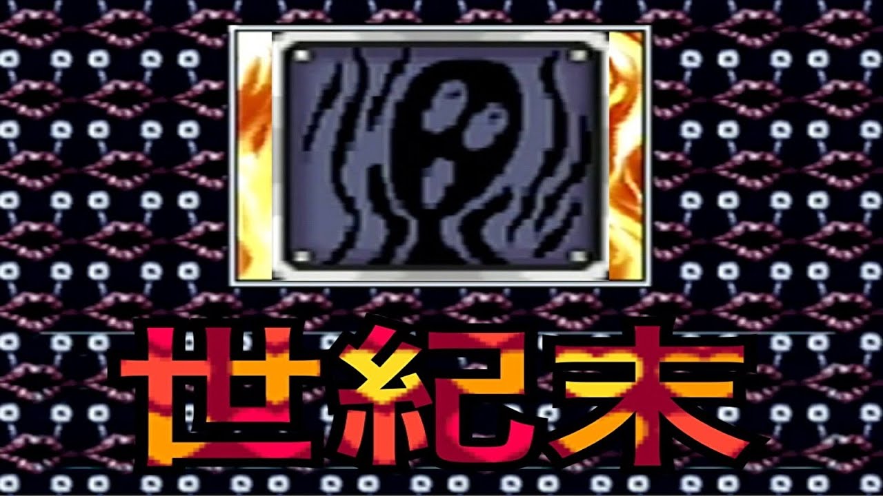 絶望！世紀末イベント８連発！！「DX人生ゲーム」