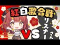 【 歌枠┆KARAOKE 】紅白歌合戦!美少女ゲームソングで2025年を一緒に迎えよう🎍ˊ˗