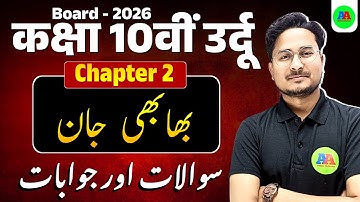 Class 10 Urdu Chapter 2 Long Question 2026 | Class 10 Bhabhi Jaan | Bihar Board Urdu 2026