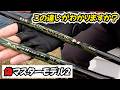 【偽がまかつ】マスターモデルのパクリが出回ってます！