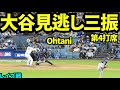大谷翔平第四打席は見逃し三振 【現地映像】2026年6月15日 ドジャースvsレイズ