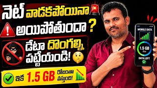 How to Stop Internet Draining Fast in Telugu | Secret Hidden Data Saver Settings ⚡