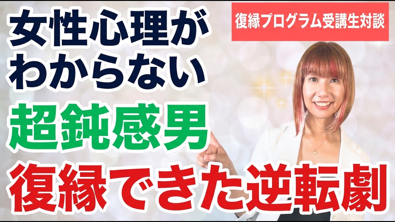 女性心理がわからない超鈍感男が元カノの快楽欲求を刺激して復縁できた逆転パターン【永峰あや×原田さん(32歳)】
