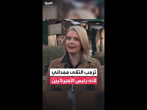 سجال بين المتحدثة باسم البيت الأبيض كارولين ليفيت وصحفية