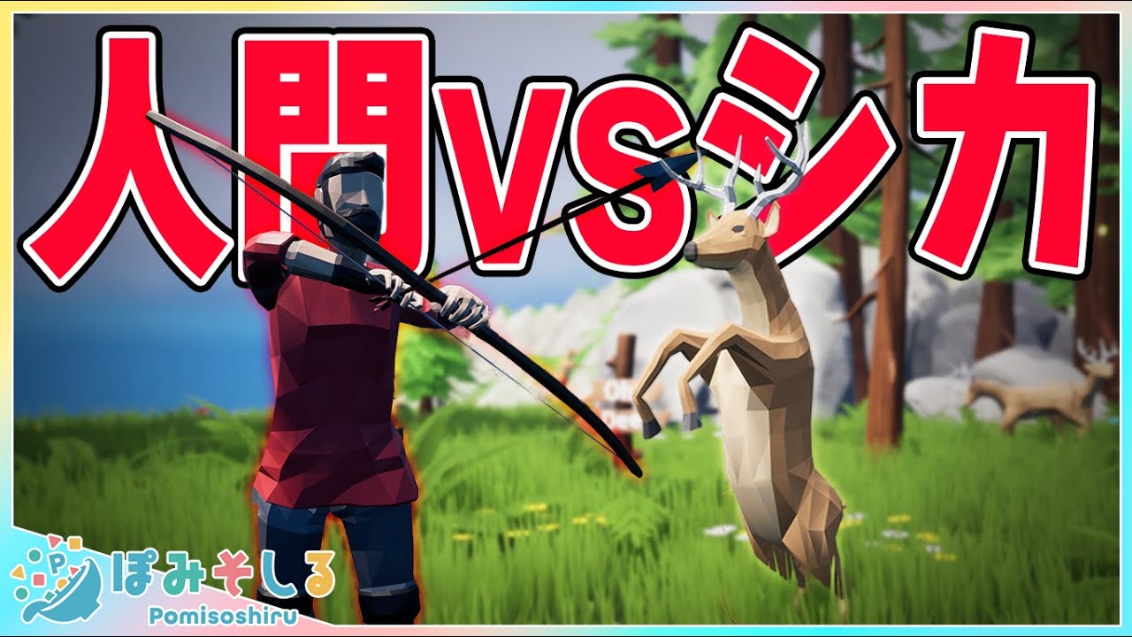 無数の「シカ」に紛れ込んだ「偽シカ」を探し当てるゲームで大盛り上がりする男たち【Oh Deer】