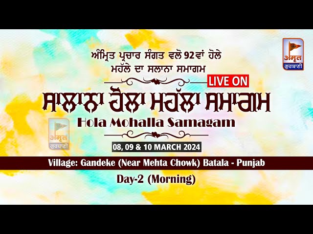 🔴LIVE (DAY-2) MORNING | ਸਲਾਨਾ ਹੋਲਾ ਮੋਹੱਲਾ ਸਮਾਗਮ | 09 MARCH 2024 | GANDEKE (MEHTA CHOWK) BATALA class=